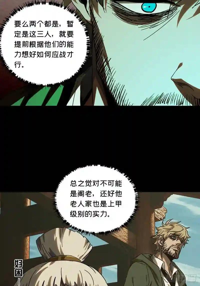 第二百六十一章\/内鬼下