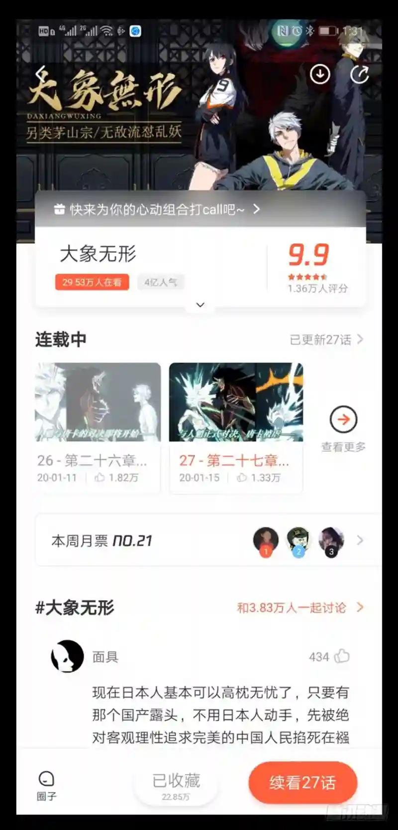 第二十八章\/封存下