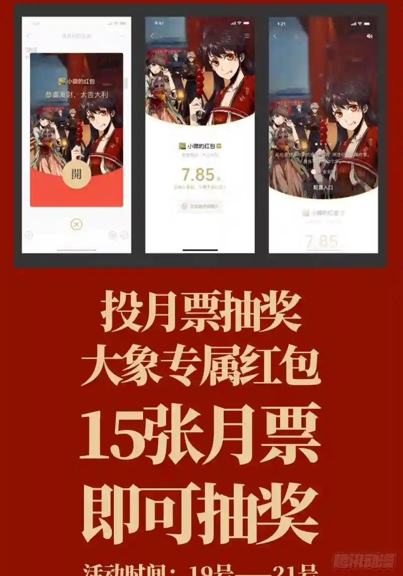 红包抽奖公告
