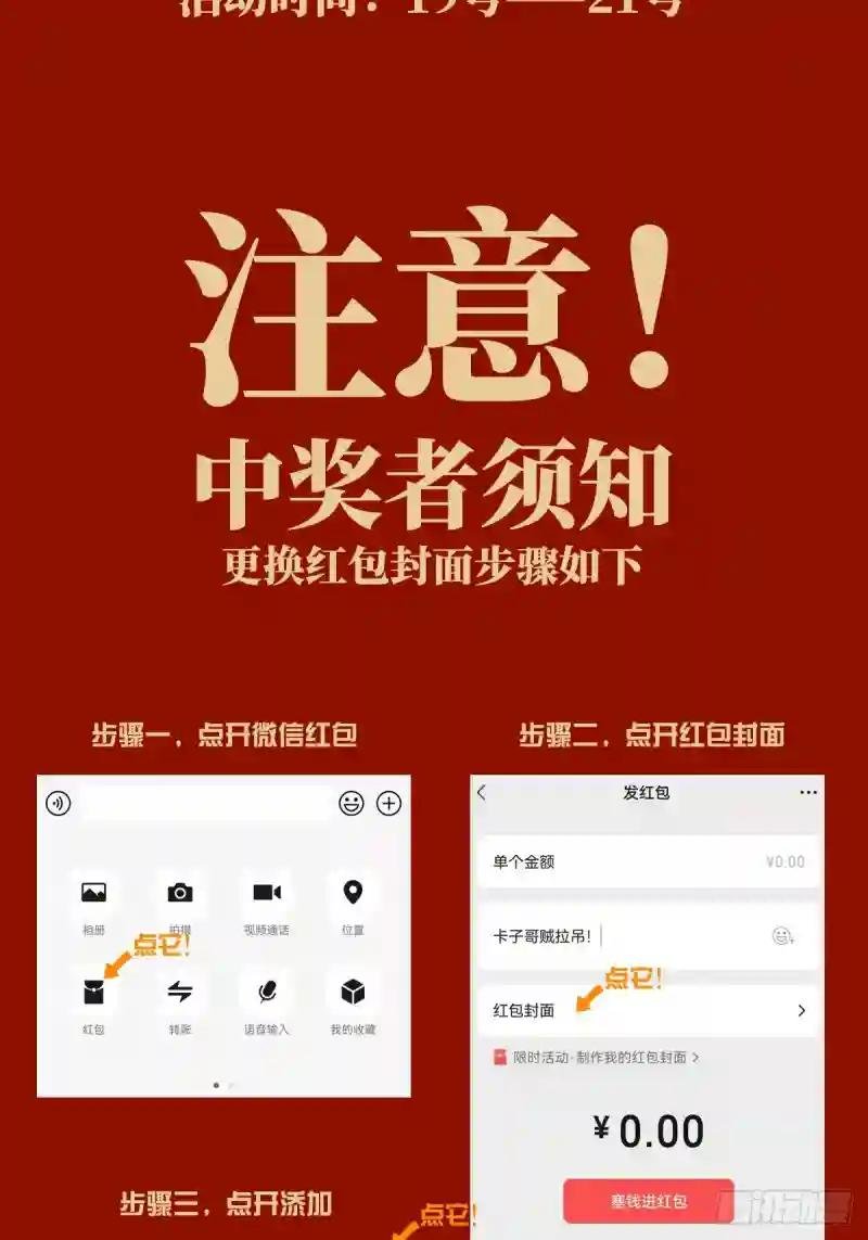 红包抽奖公告
