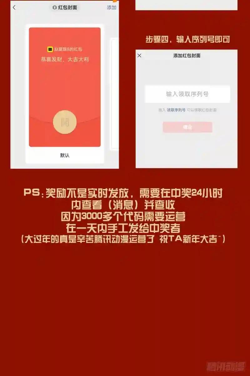 红包抽奖公告