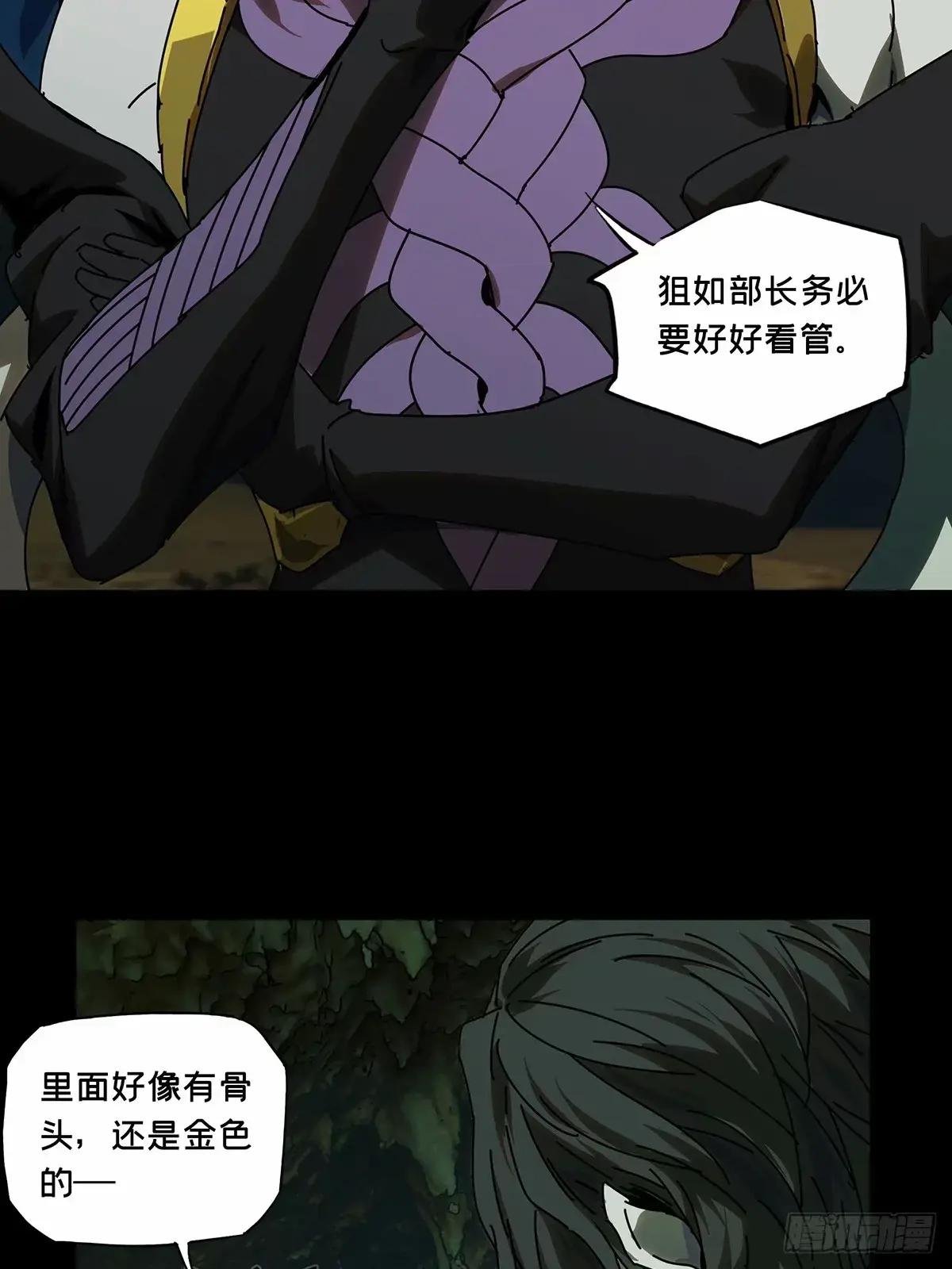 第三百一十九章\/遗骨上