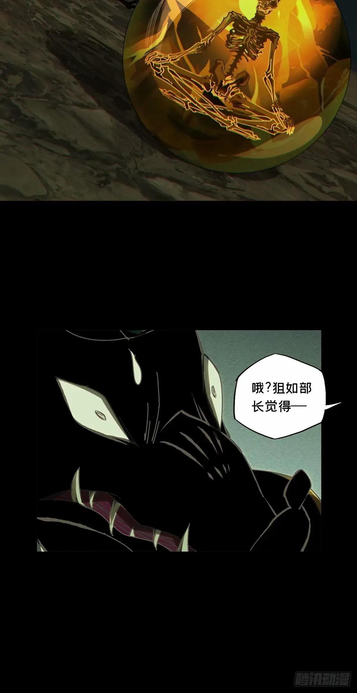 第三百一十九章\/遗骨上