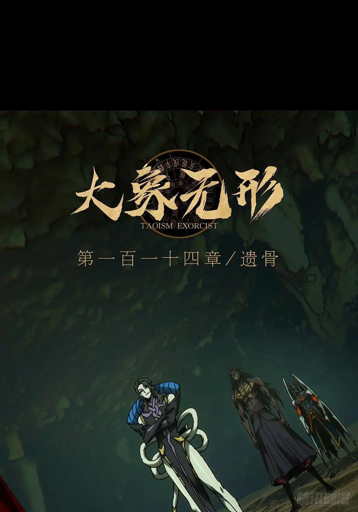 第三百二十章\/遗骨中