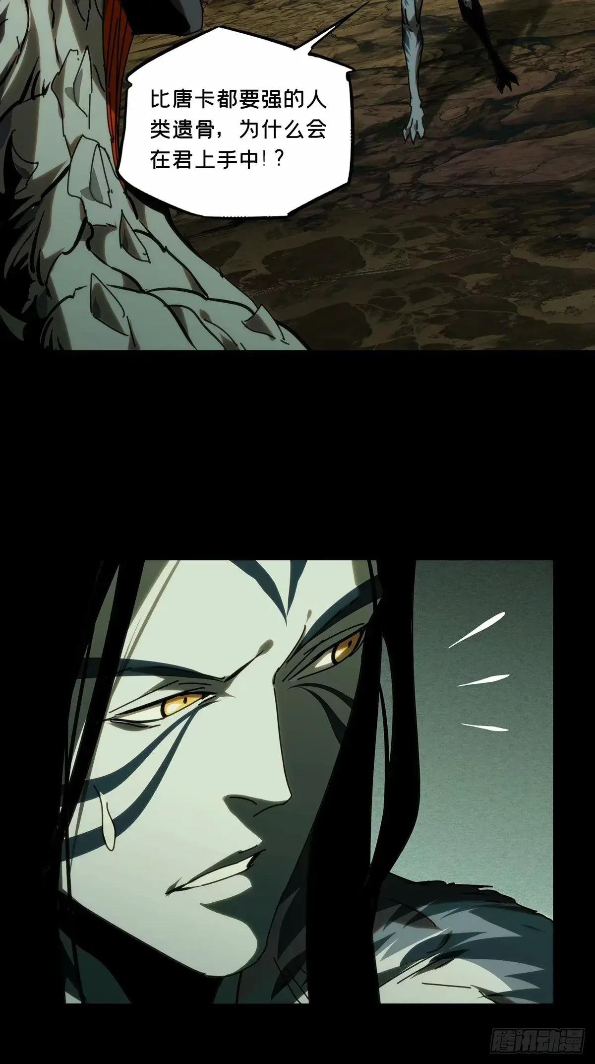 第三百二十章\/遗骨中