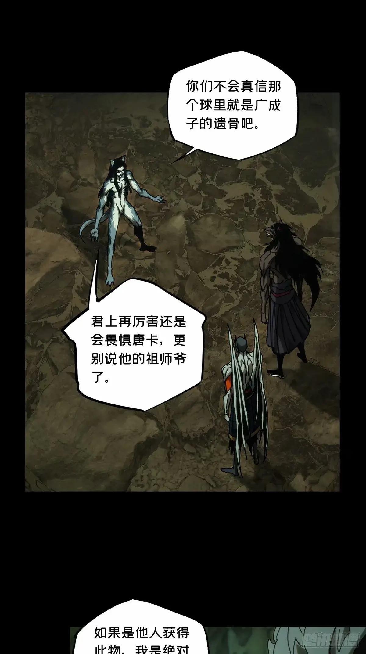 第三百二十章\/遗骨中
