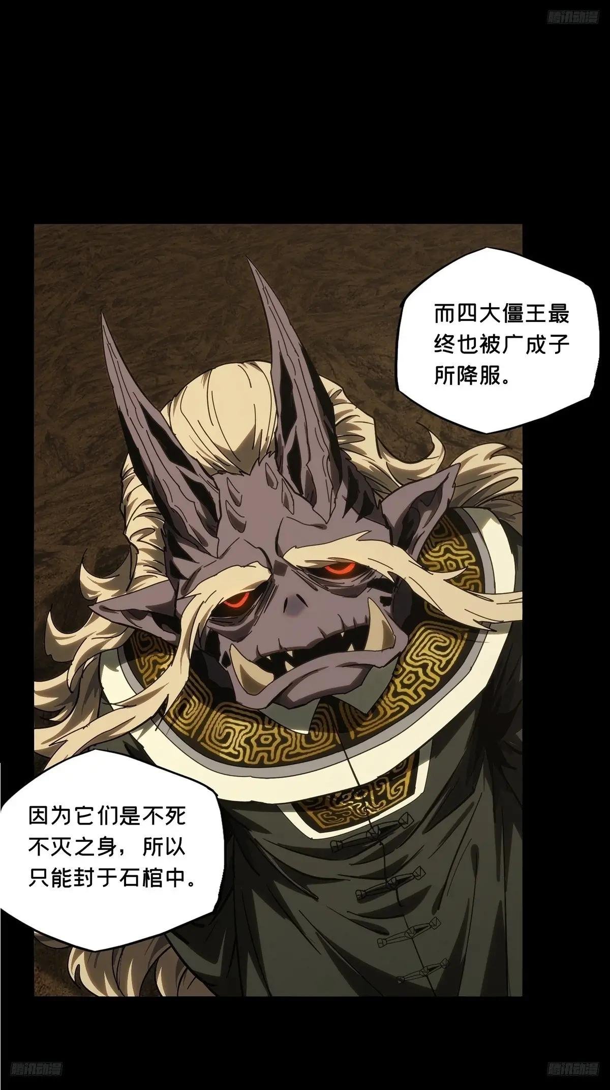 第三百七十三章\/四大僵王中