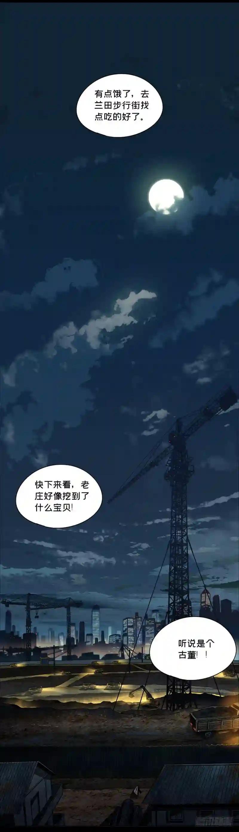 第四章\/现身下