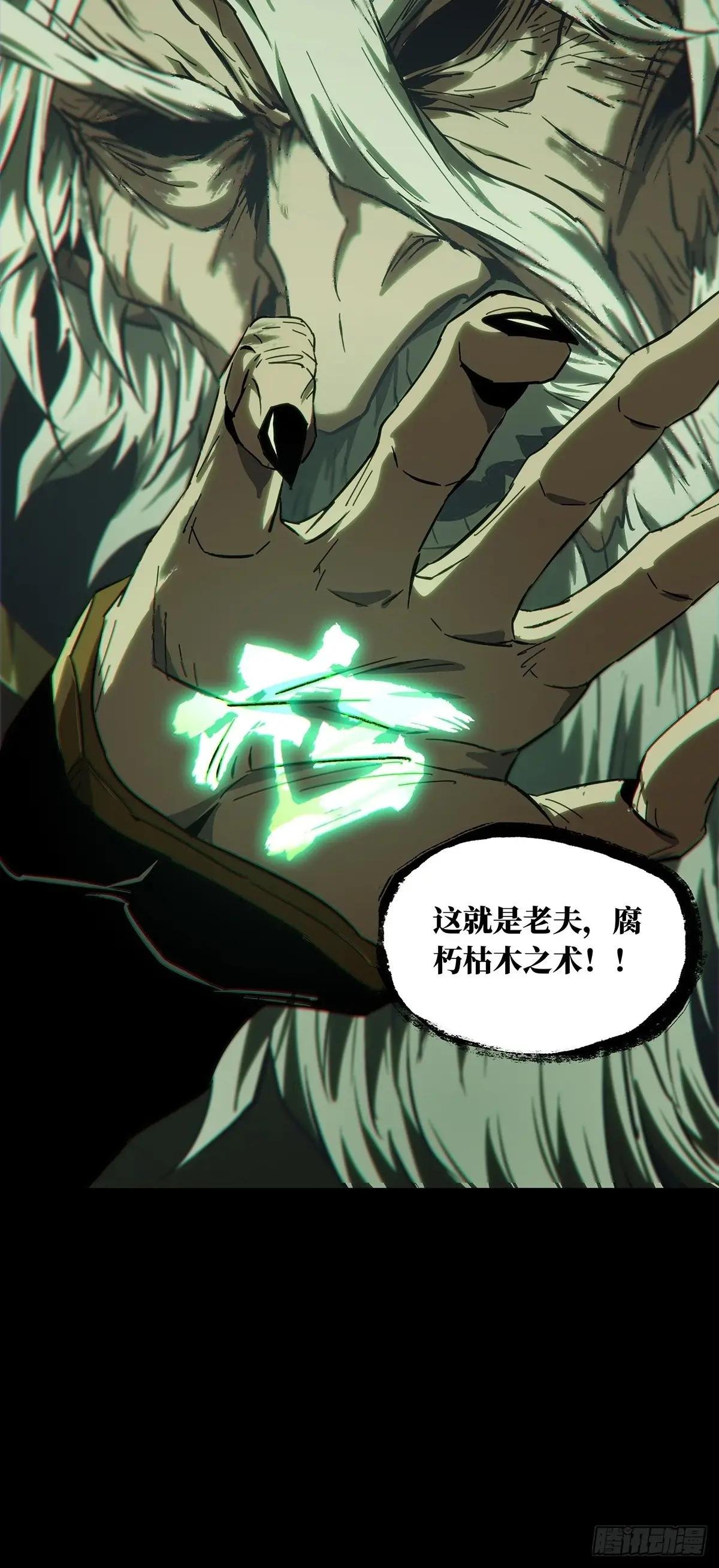 第三百九十四章\/腐朽枯木中