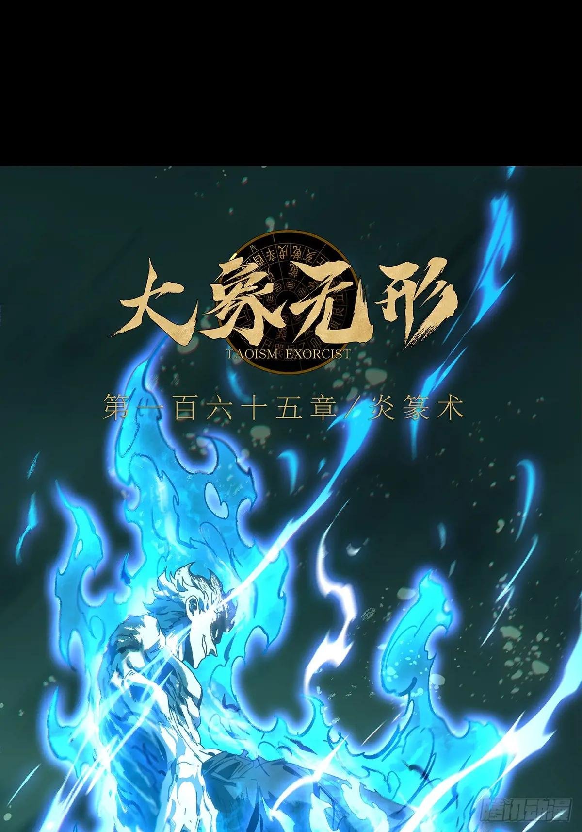 第四百六十章\/炎篆术中