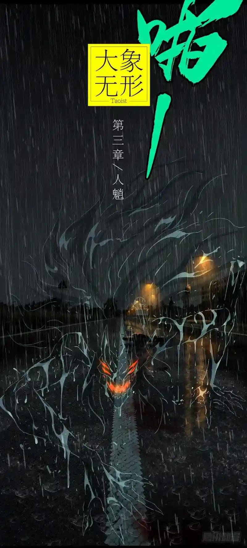 第五章\/人魈上
