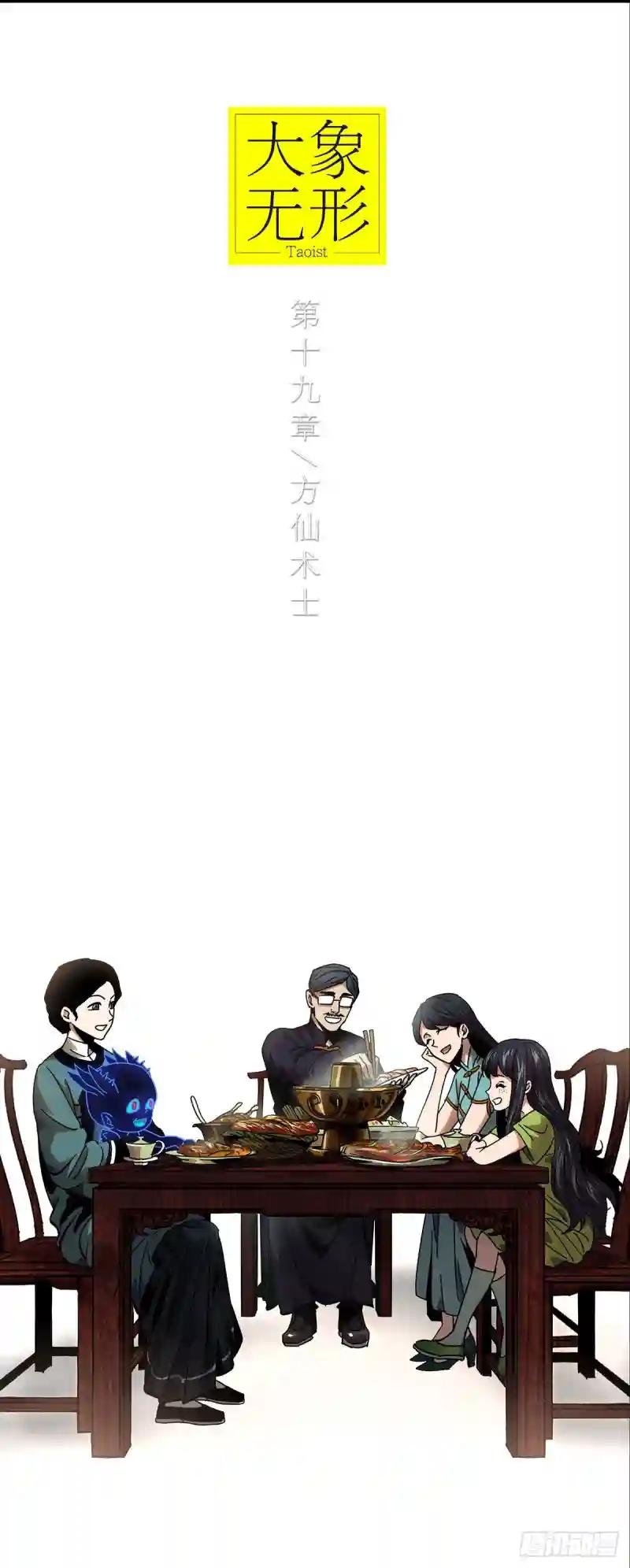 第五十三章\/方仙术士上