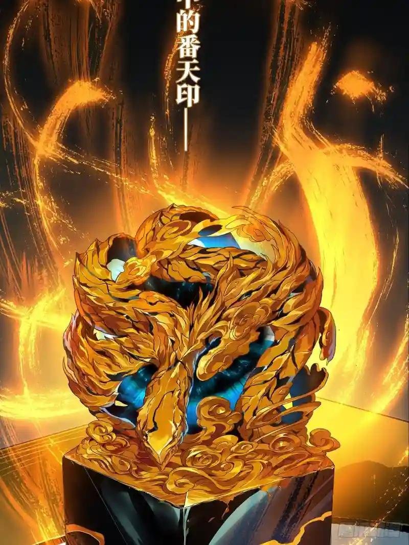 第八十八章\/番天印下