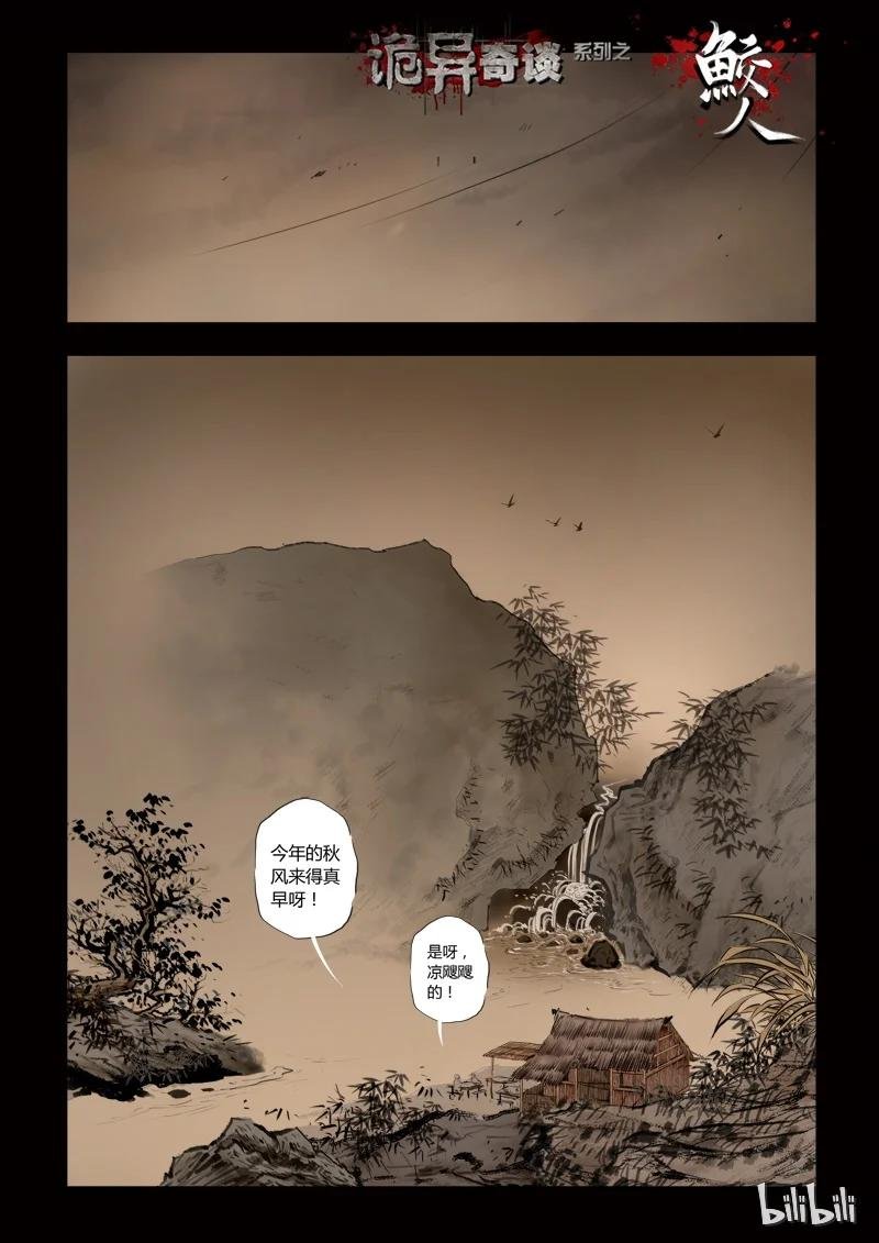 111 鲛人 21