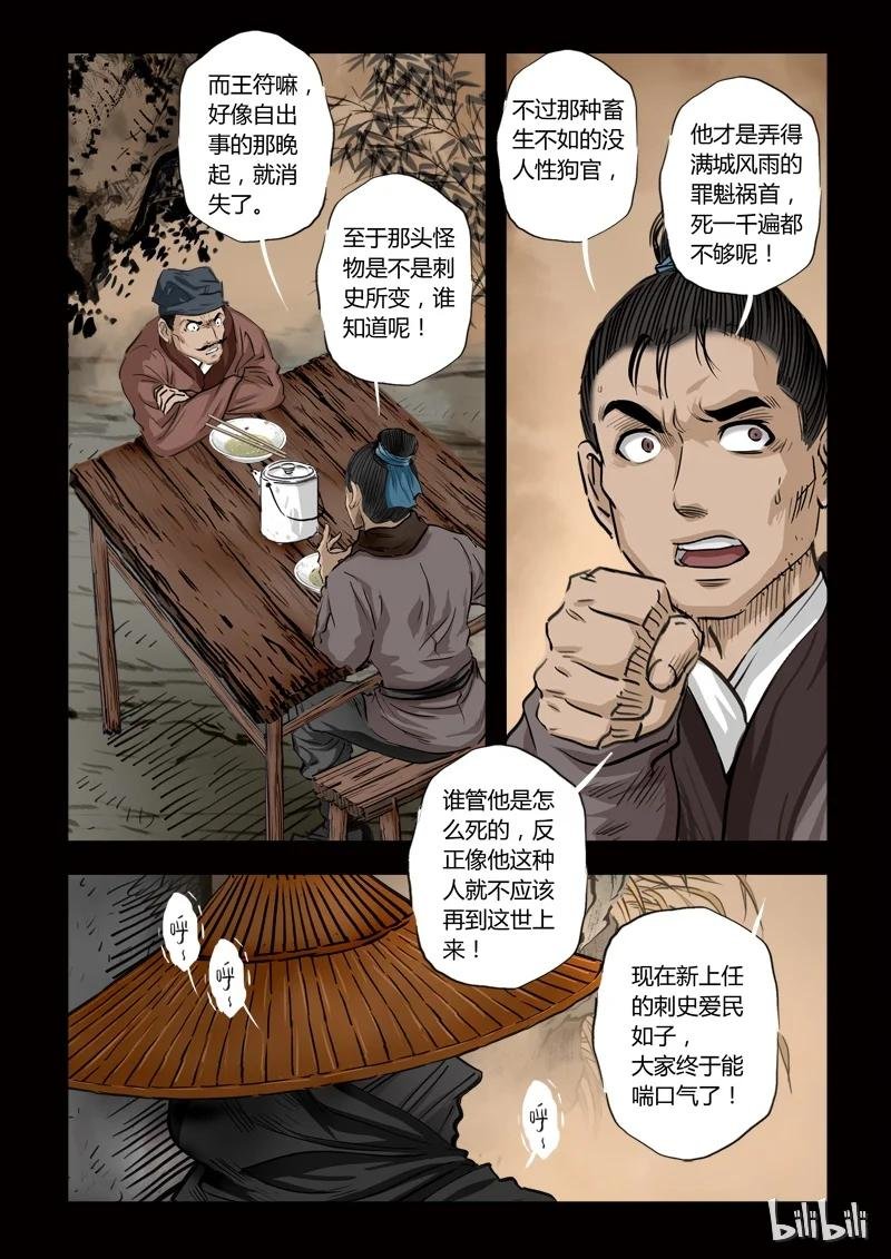 111 鲛人 21