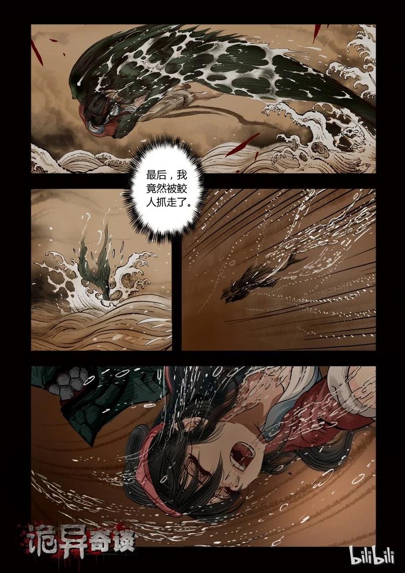 111 鲛人 21
