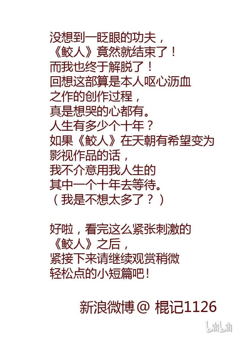 111 鲛人 21