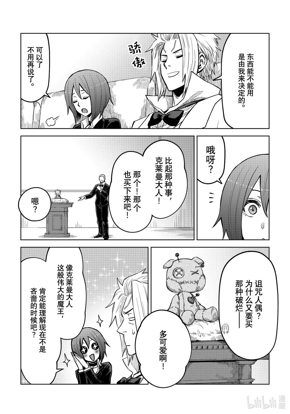 第21幕 装备