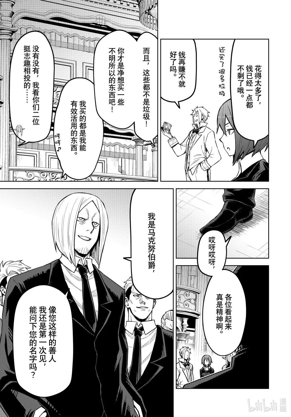 第21幕 装备