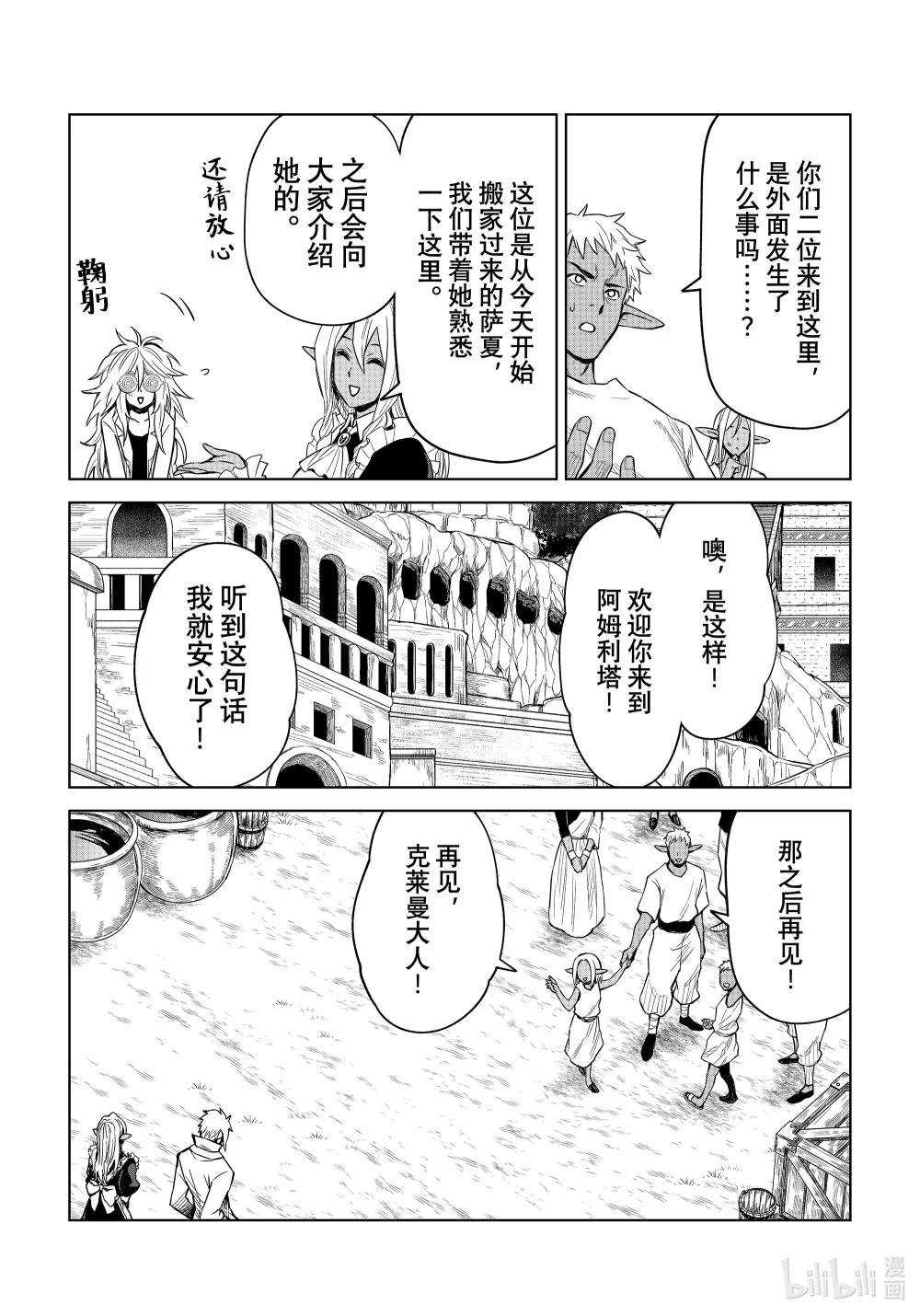 第24幕 地底都市