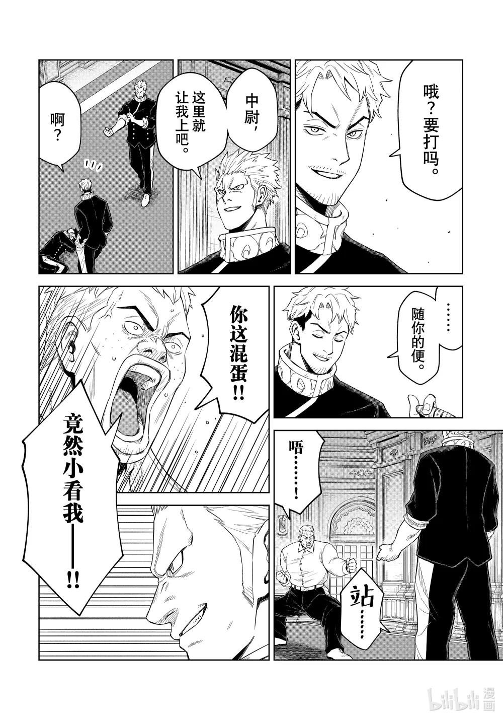 第30幕 掠夺