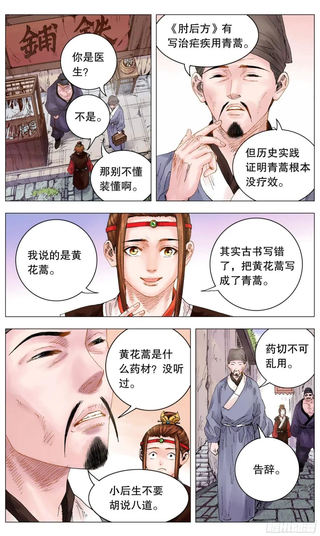 010 一次性神医