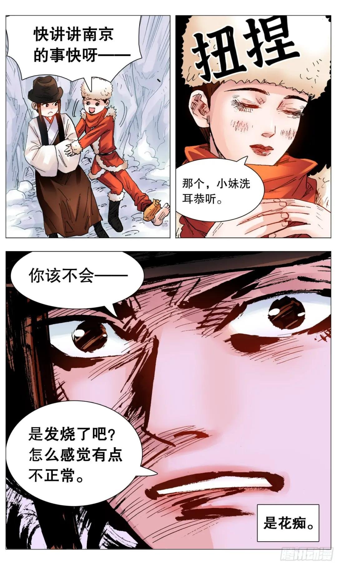 110 君子之睡