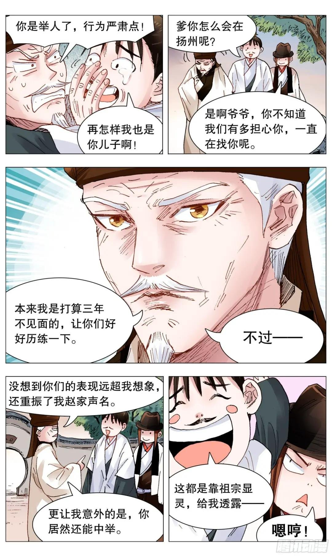 091 家有一老如有一宝