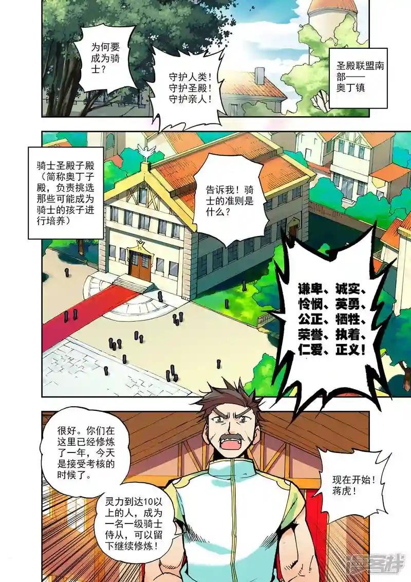 第1话 侍从骑士考核(上)