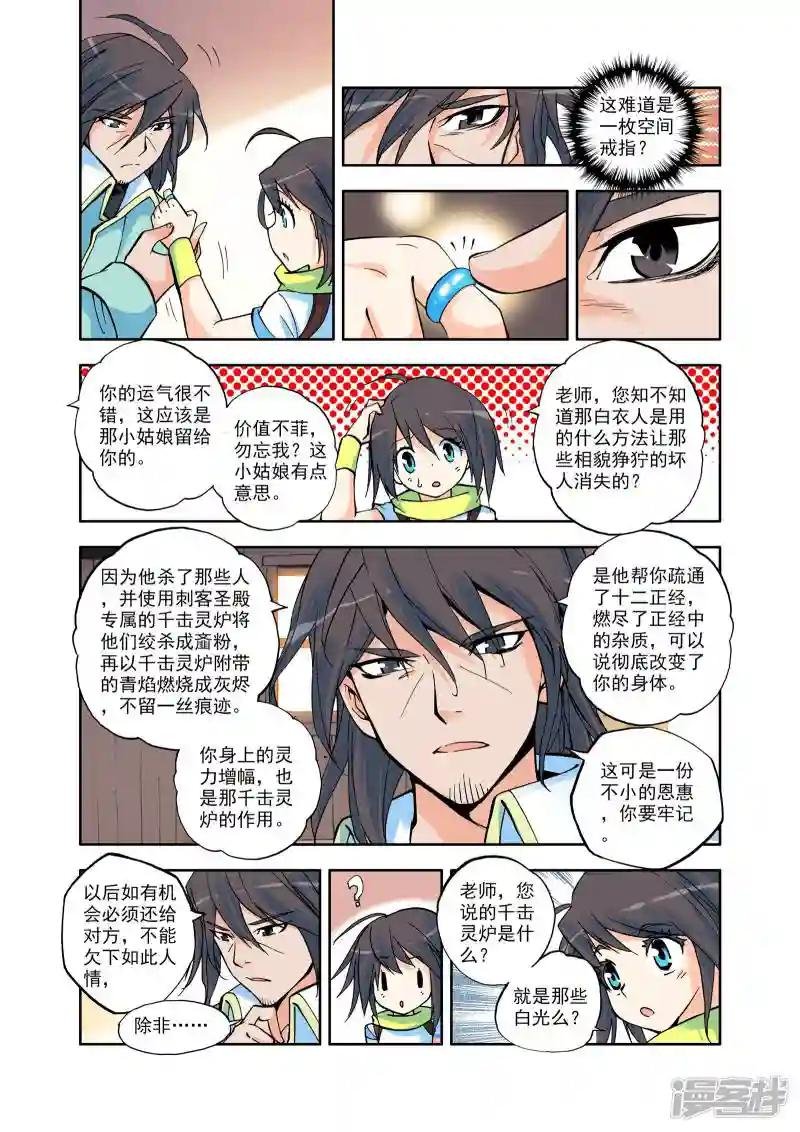 第10话 神秘的新教官(中)