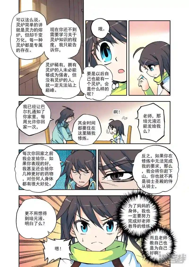 第10话 神秘的新教官(中)