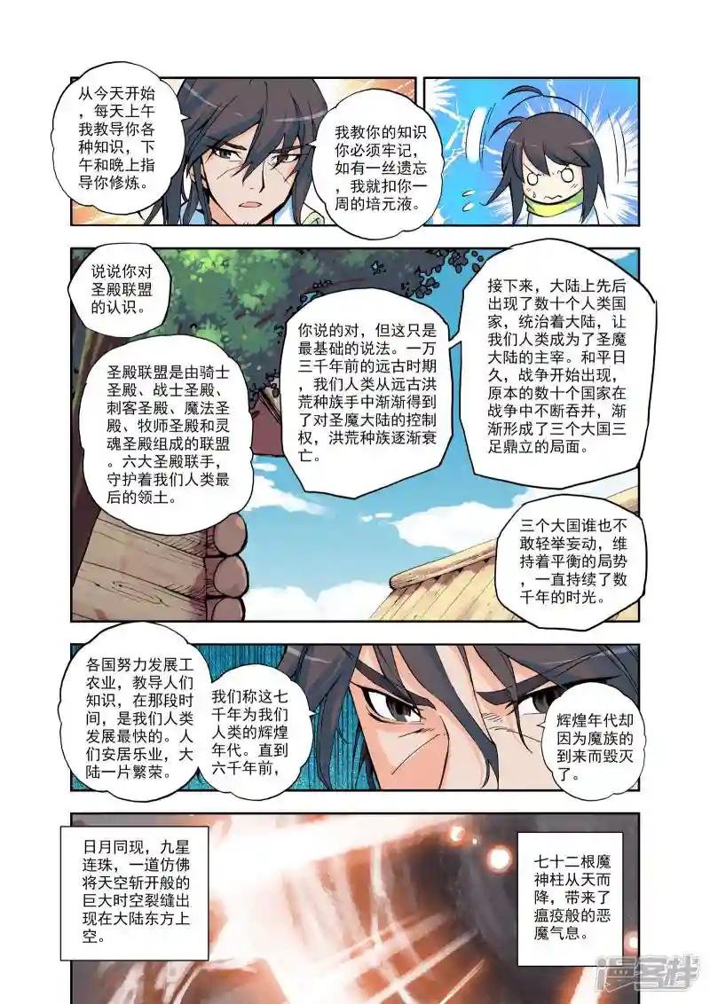 第10话 神秘的新教官(中)