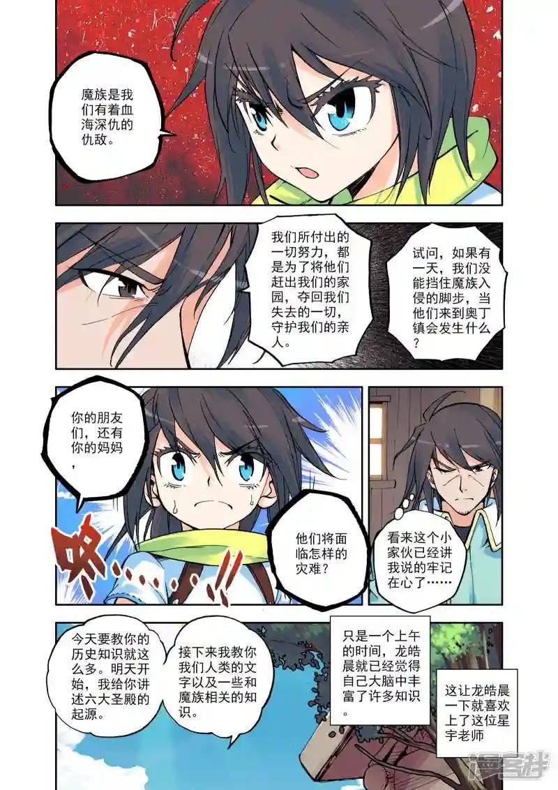 第10话 神秘的新教官(中)