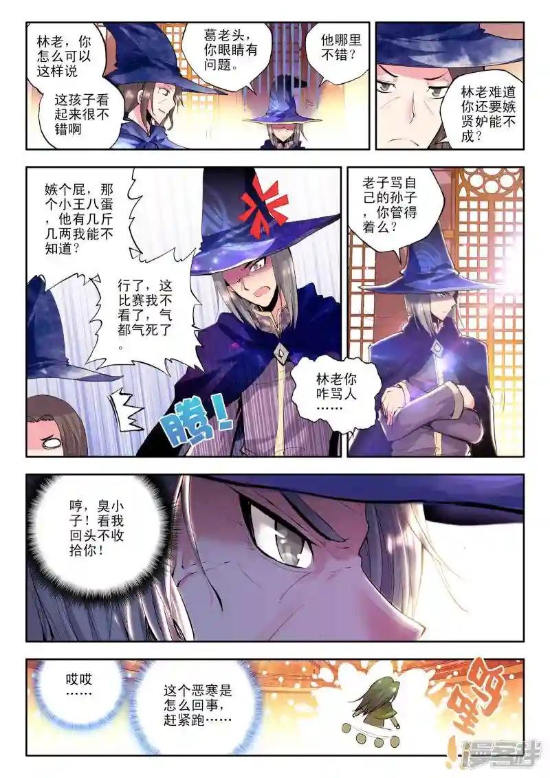 第100话 魔法师林鑫(下)