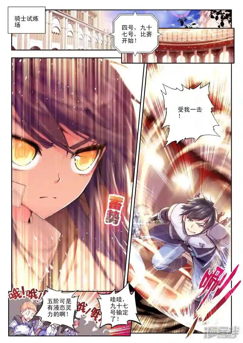 第104话 龙皓晨与五阶骑士韩羽(上)