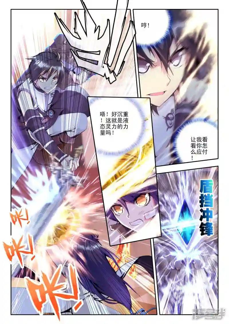第104话 龙皓晨与五阶骑士韩羽(上)