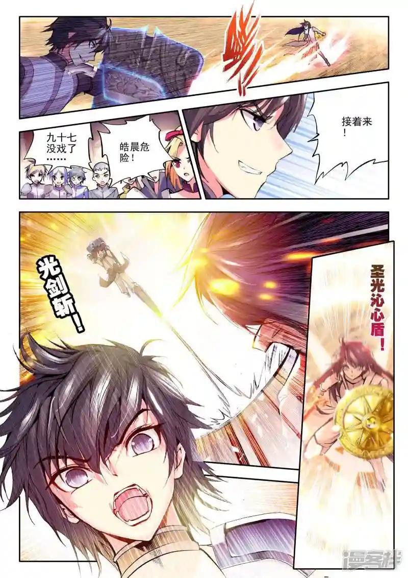 第104话 龙皓晨与五阶骑士韩羽(上)