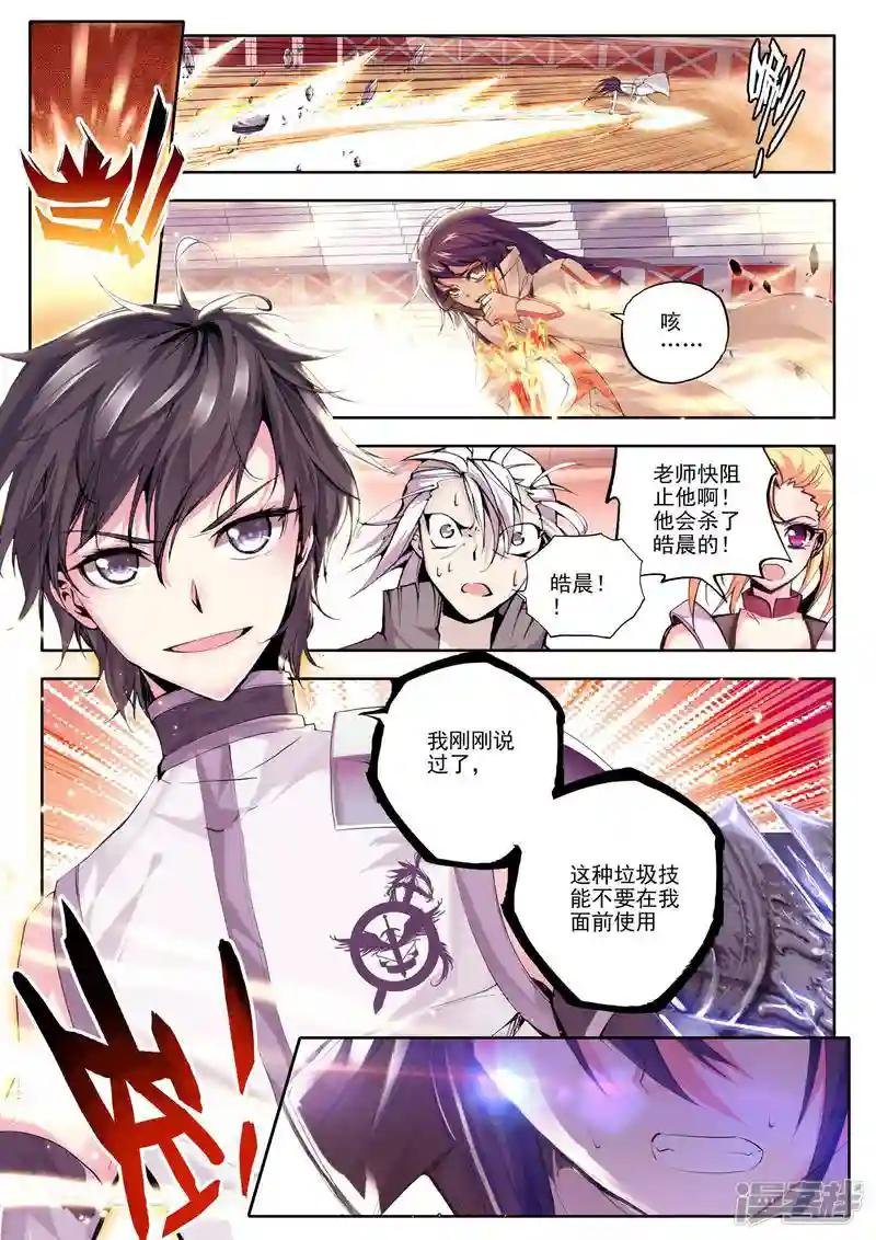 第104话 龙皓晨与五阶骑士韩羽(上)