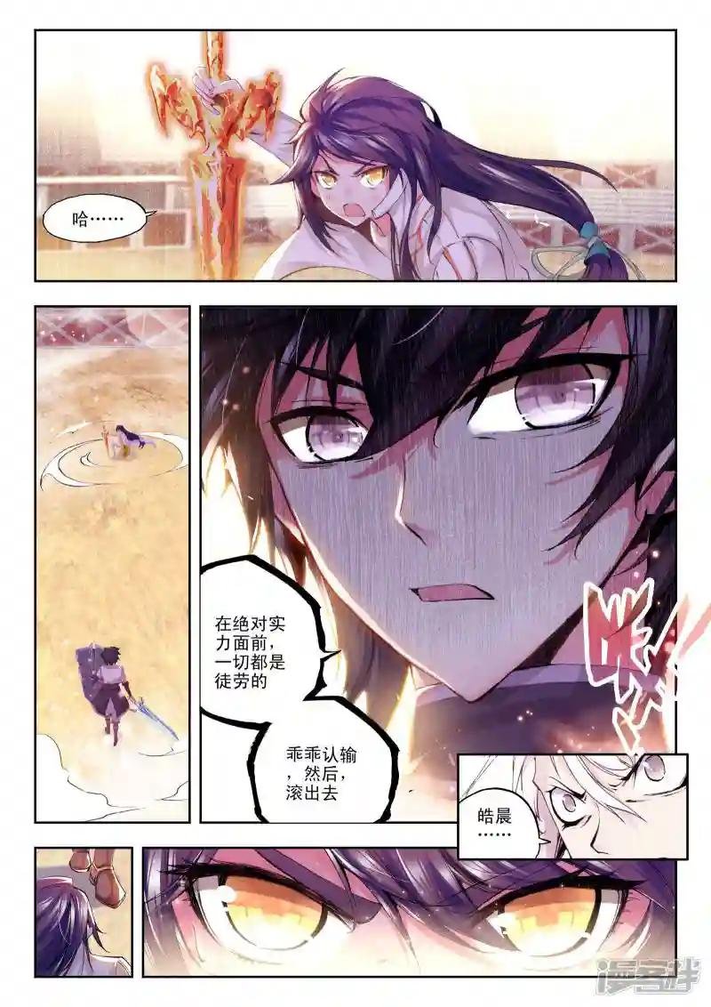 第104话 龙皓晨与五阶骑士韩羽(上)