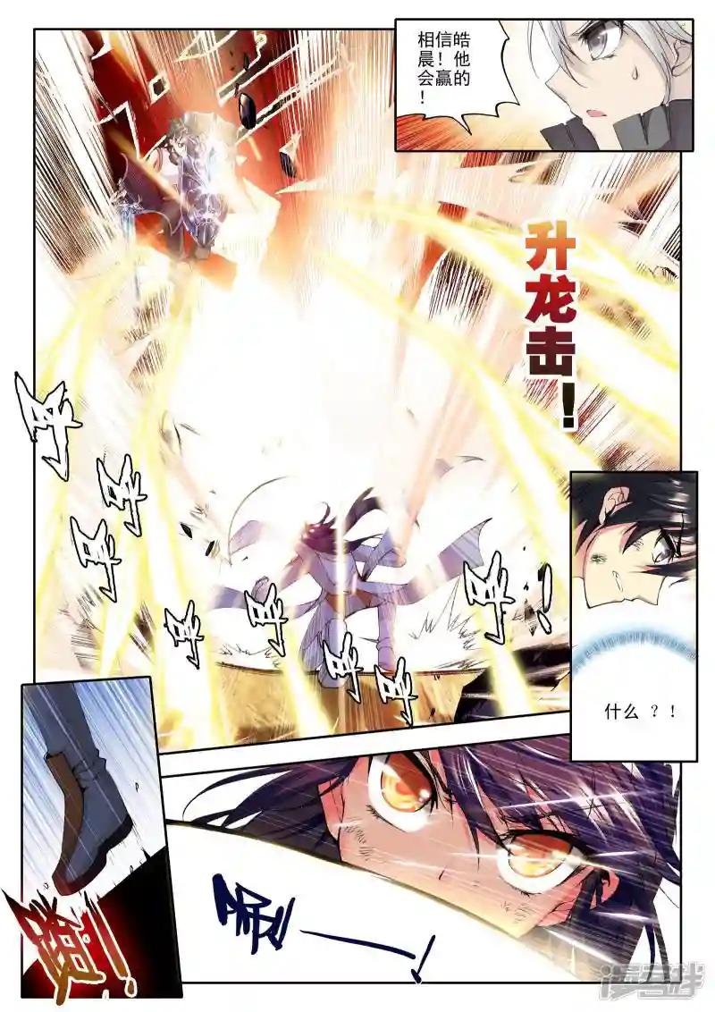 第104话 龙皓晨与五阶骑士韩羽(上)