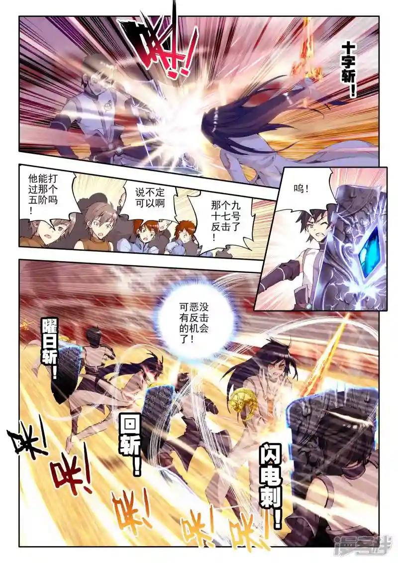 第104话 龙皓晨与五阶骑士韩羽(上)