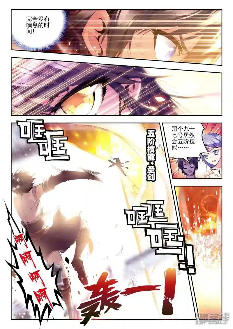 第105话 龙皓晨与五阶骑士韩羽(中)