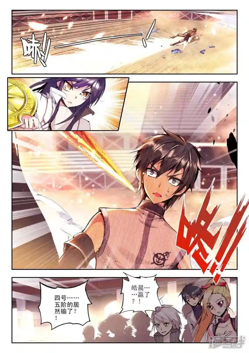 第105话 龙皓晨与五阶骑士韩羽(中)