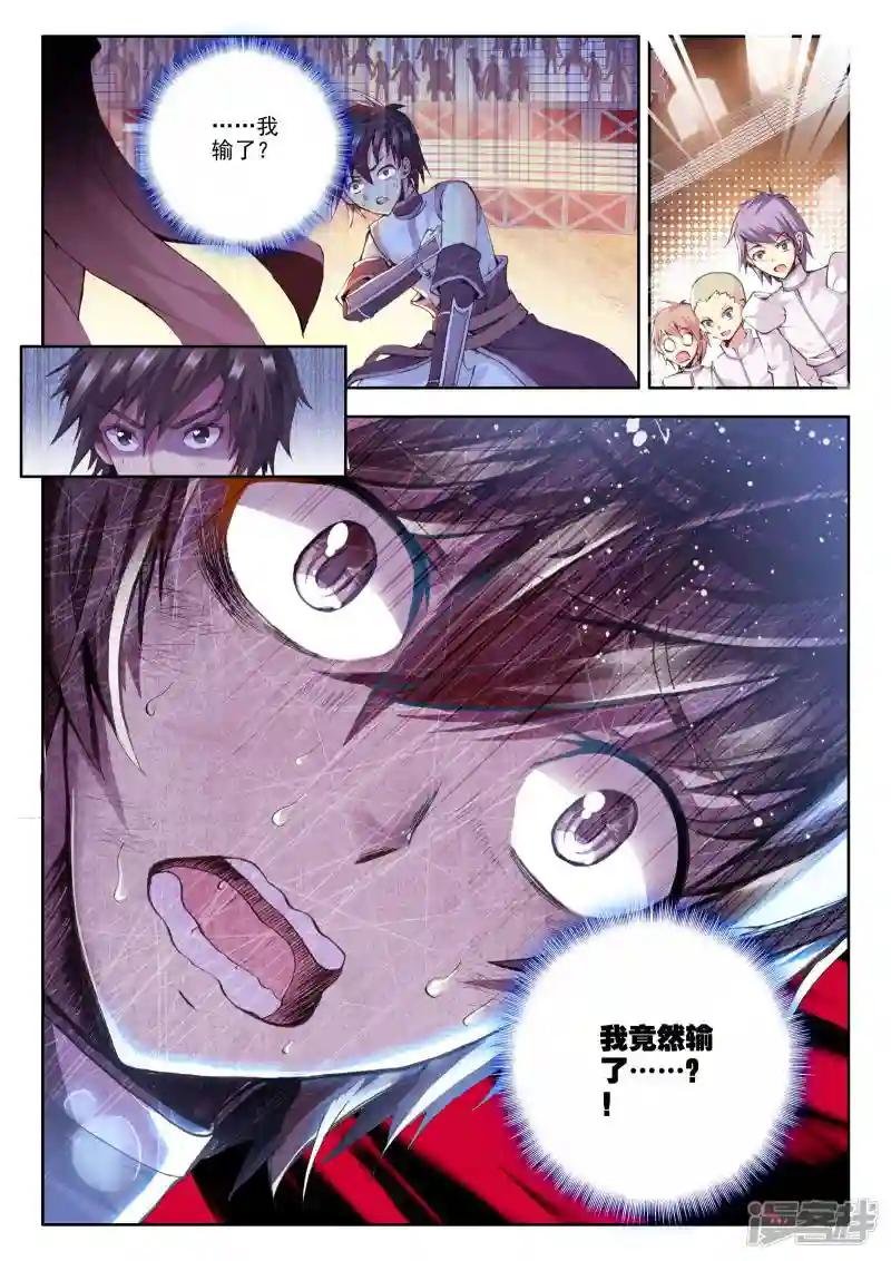 第105话 龙皓晨与五阶骑士韩羽(中)