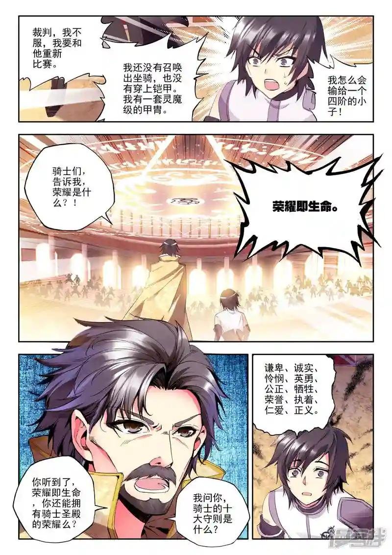 第105话 龙皓晨与五阶骑士韩羽(中)