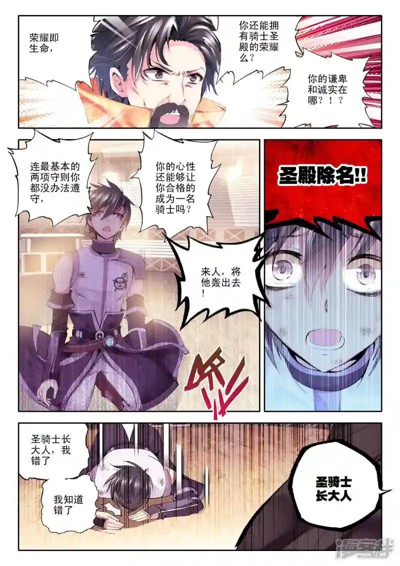 第105话 龙皓晨与五阶骑士韩羽(中)
