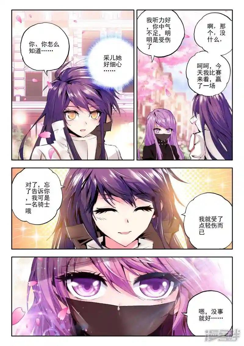第106话 龙皓晨与五阶骑士韩羽(下)