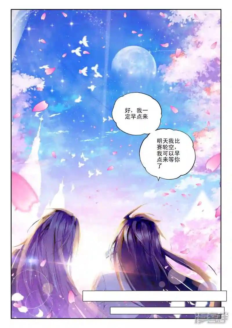 第106话 龙皓晨与五阶骑士韩羽(下)