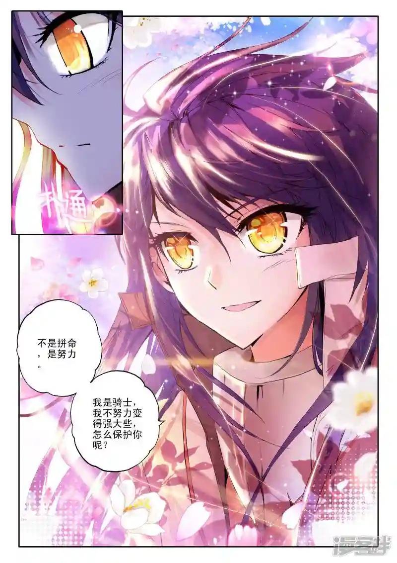 第106话 龙皓晨与五阶骑士韩羽(下)