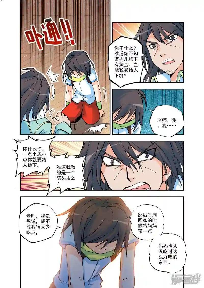 第11话 神秘的新教官(下)